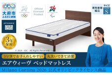 エアウィーヴ ベッドマットレス Milano Cortina2026公式オリンピックライセンス商品S