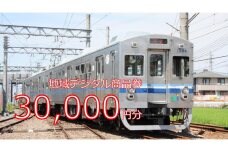 テツふる・地域デジタル商品券30,000円【寄付額110,000円】