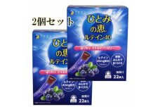 【ファイン】ひとみの恵ルティン40ゼリー　2個セット