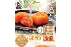 紀州かつらぎ山のあんぽ柿　化粧箱入　約５００ｇ【2025年1月中旬以降発送予定】【UT07】