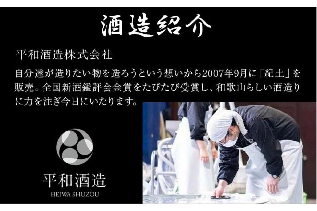 ふるさと納税 「紀土 大吟醸 1.8Ｌ」 和歌山県九度山町 - ふるさと納税の「ふるさとぷらす」