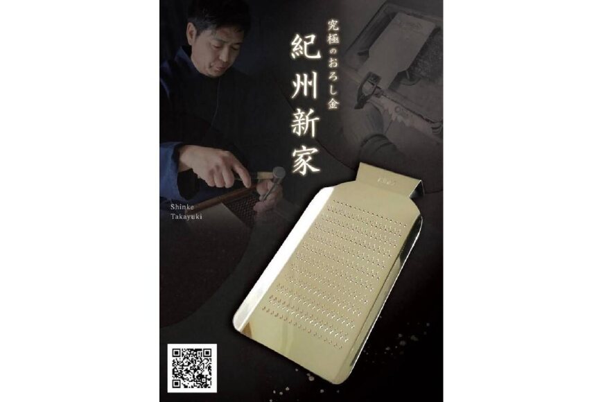 【紀州新家】極上手打ちのおろし金（小・10段）