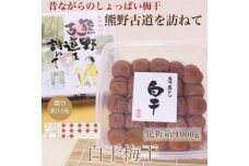 【贈答用】紀州南高梅 白干梅干し 1000g 化粧箱入【UT8】