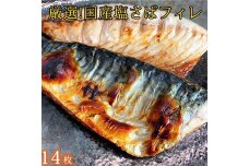 【魚鶴商店】人気の魚の幸定期便（塩サバ・うなぎ蒲焼・鮭切身）【定期便全3回】