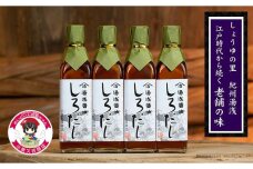 江戸時代創業　小原久吉商店　白だし300ミリ 4本