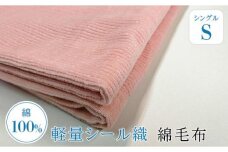 軽量シール織綿毛布　横ボーダー（ピンク）　松岡織物株式会社