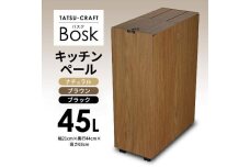 【ブラック】タツクラフト Bosk バスク キッチンペール 45L