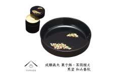 成願義夫 菓子鉢・茶筒セット 黒 和み春秋【YG194】