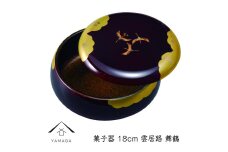 菓子器 雲居路 舞鶴 18cm【YG255】