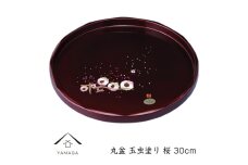 丸盆 玉虫塗 桜 30cm【YG256】