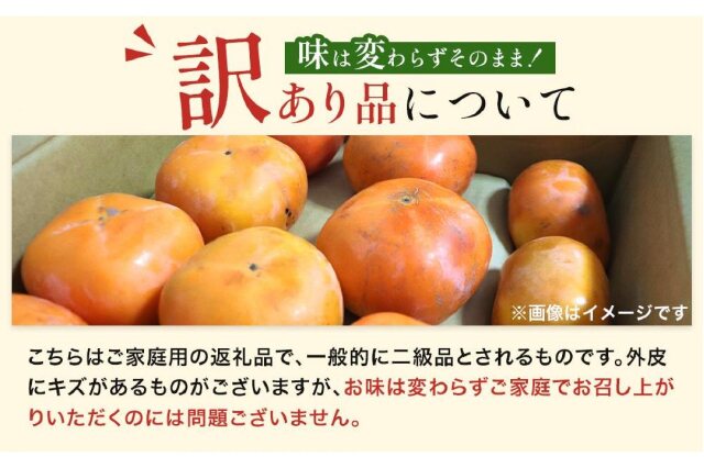 ふるさと納税 「和歌山県産 訳あり 平核無柿 7.5kg L ~ 2L サイズ ご