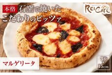 ピザ  石窯焼き キャンプ Pizza マルゲリータ 約110g×3枚 REICAFE 【Rc17】