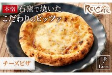 ピザ 本格 石窯焼き こだわり Pizza チーズ クアトロ フォルマッジオ 【Rc10】