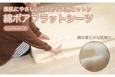 フラットシーツ 敷毛布 シングル 綿ボアシーツ 布団用 コットン100% 三和シール工業株式会社