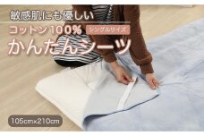 シーツ 敷毛布 かんたんシーツ シングル 綿100% 4隅 ゴム付き ブルー 三和シール工業株式会社