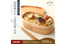 紀州塗り 曲げわっぱ 弁当箱（日田杉使用）被せ蓋［YS62］