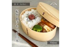 日々 hibi 曲げわっぱ 弁当箱 白木［YS159］