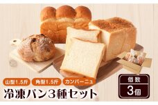 行列ができるパン屋さん！元ホテルシェフが作る3種のパン［食パン・生食パン・フルーツのカンパーニュ］