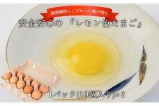 国産飼料にこだわった鶏が産む安全安心の 『レモン色たまご』20個（15個＋割れ保証5個） 