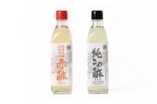 赤酢・純こめ酢 2本入セット［SJ4］