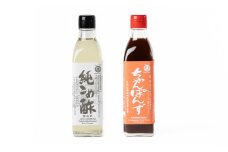純こめ酢・ちゃんぽんず 2本入セット［SJ12］