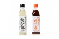 純こめ酢・生しぼり橙ぽん酢 2本入セット［SJ14］