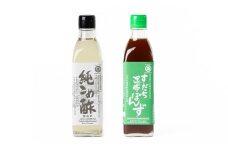 純こめ酢・すだち昆布ぽんず 2本入セット［SJ15］