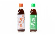 生しぼり橙ぽん酢・すだち昆布ぽんず 2本入セット［SJ17］