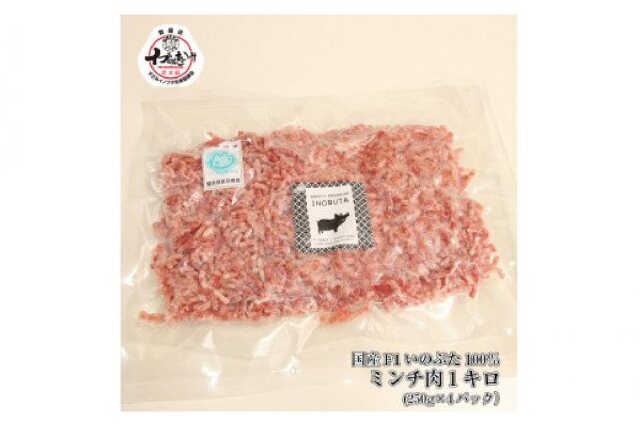 ふるさと納税 「DB6005_F1 イノブタ 100% ミンチ 1000g」 和歌山県湯浅町 - ふるさと納税の「ふるさとぷらす」