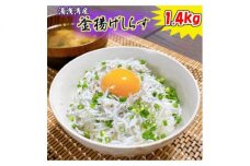 BD6036_湯浅湾の釜揚げしらす！たっぷり1.4kg（700g×2）【訳あり 家庭用】
