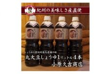 M6126_しょうゆの里より老舗の丸大豆醤油 1L 4本セット