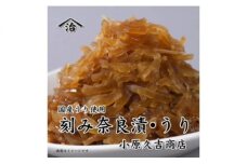 M6078_老舗のきざみなら漬 うり1kg（200g×5袋）