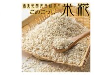 V6141_冷凍米麹（米こうじ）2.5kg（500g×5袋）