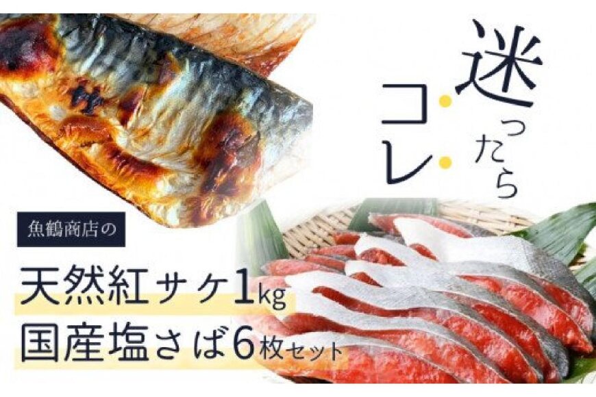 市場 ふるさと納税 和歌山魚鶴仕込の天然紅サケ切身約2kg：和歌山県