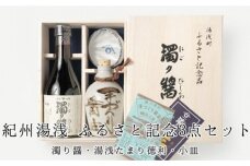 ZC6001_ふるさと記念3点セット