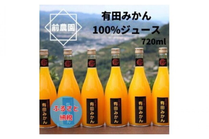 希望者のみラッピング無料 ふるさと納税 ZE6368_有田みかんジュース100％1000ml 2本セット化粧箱入り 和歌山県湯浅町  globescoffers.com