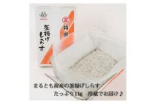 C6036_【冷蔵】紀州湯浅湾直送！ 茹でたて 釜揚げしらす 1kg 箱入り