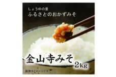 M6025_江戸時代から続く金山寺みそ 1㎏×2袋