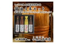 M6106_しょうゆの里より醤油4本セット 1箱