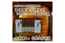 M6114_しょうゆの里より醤油2本入 2箱