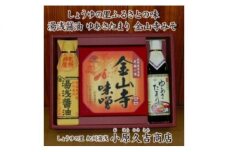 M6103_江戸時代から続く金山寺みそ ゆあさたまり 醤油セット