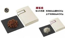 H6016n_【贈答用】ちりめん山椒 500g 上干ちりめん 400gセット