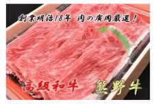 U6201_和歌山産 高級和牛「熊野牛」 赤身しゃぶしゃぶ用 約600g