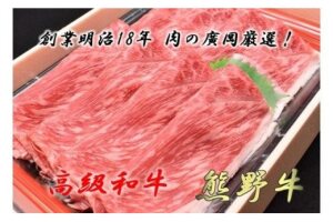 U6201_和歌山産 高級和牛「熊野牛」 赤身しゃぶしゃぶ用 約600g