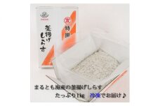 C6037_【冷凍】紀州湯浅湾直送！茹でたて釜揚げしらす1kg　箱入り