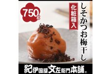 V6276_しそかつお梅干し750g[中玉]2Lサイズ　紀州南高梅　和歌山産(化粧箱入)