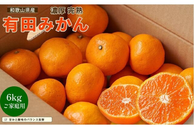 ふるさと納税 「有田みかん 約8kg ご家庭用 濃厚完熟 【2023年12月上旬～12月下旬発送】農家直送 先行予約」 和歌山県由良町 ふるさと納税 の「ふるさとぷらす」