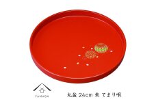 丸盆 24cm 朱 手まり唄 工芸品 漆器 海南市【YG180】