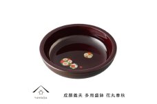 成願義夫 多用盛鉢 花丸春秋 工芸品 漆器 海南市【YG188】