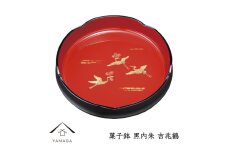 菓子鉢 黒内朱 吉兆鶴 24cm 工芸品 漆器 海南市【YG211】